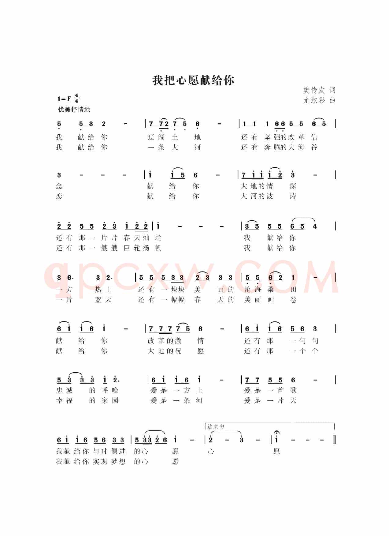我把心愿献给你（樊传发词  尤淑彩曲）
