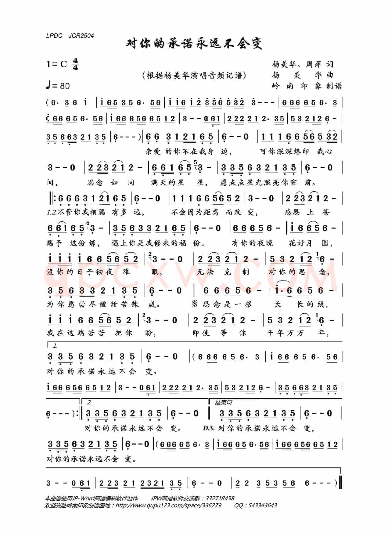 对你的承诺永远不会变