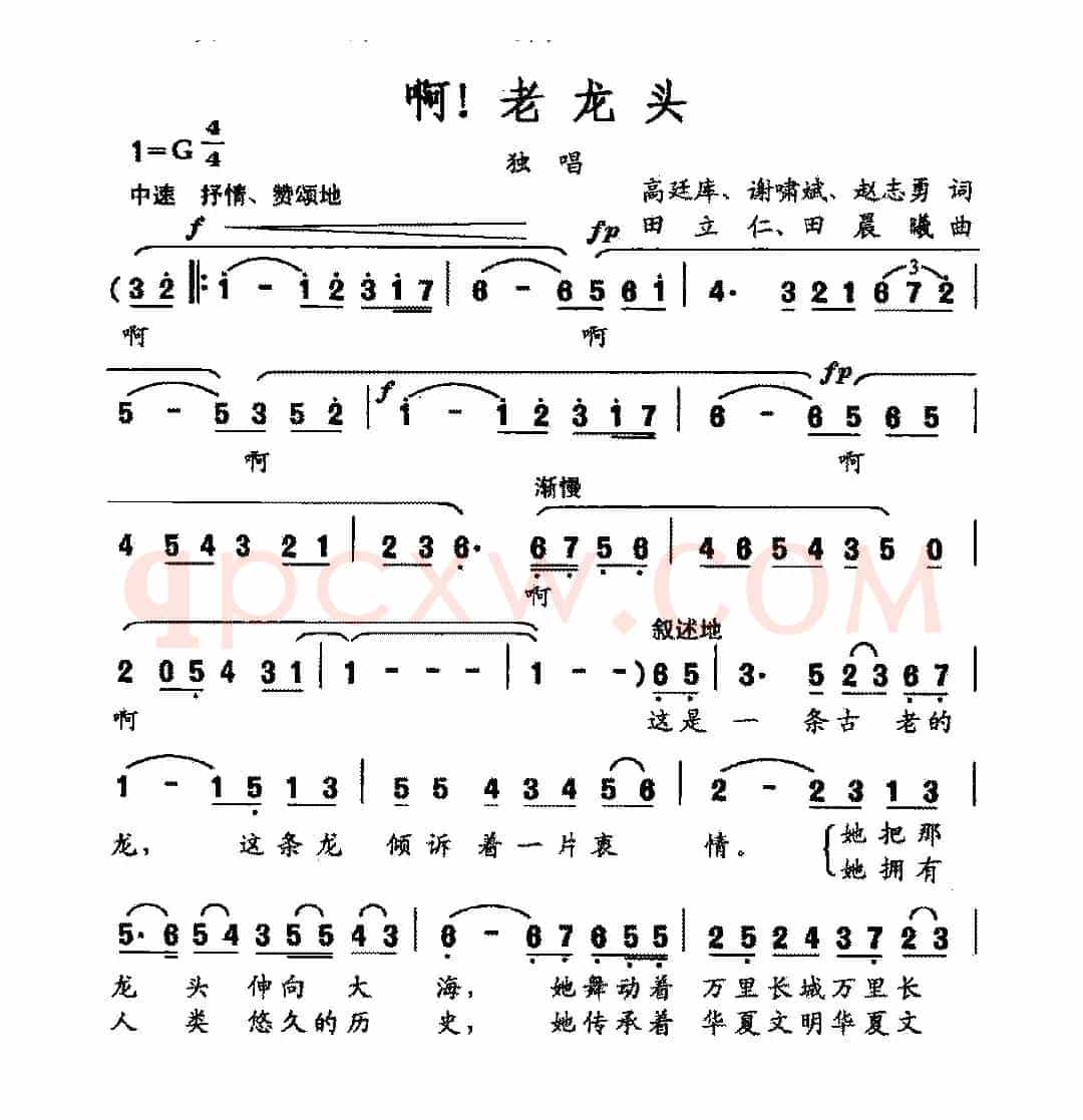 啊！老龙头