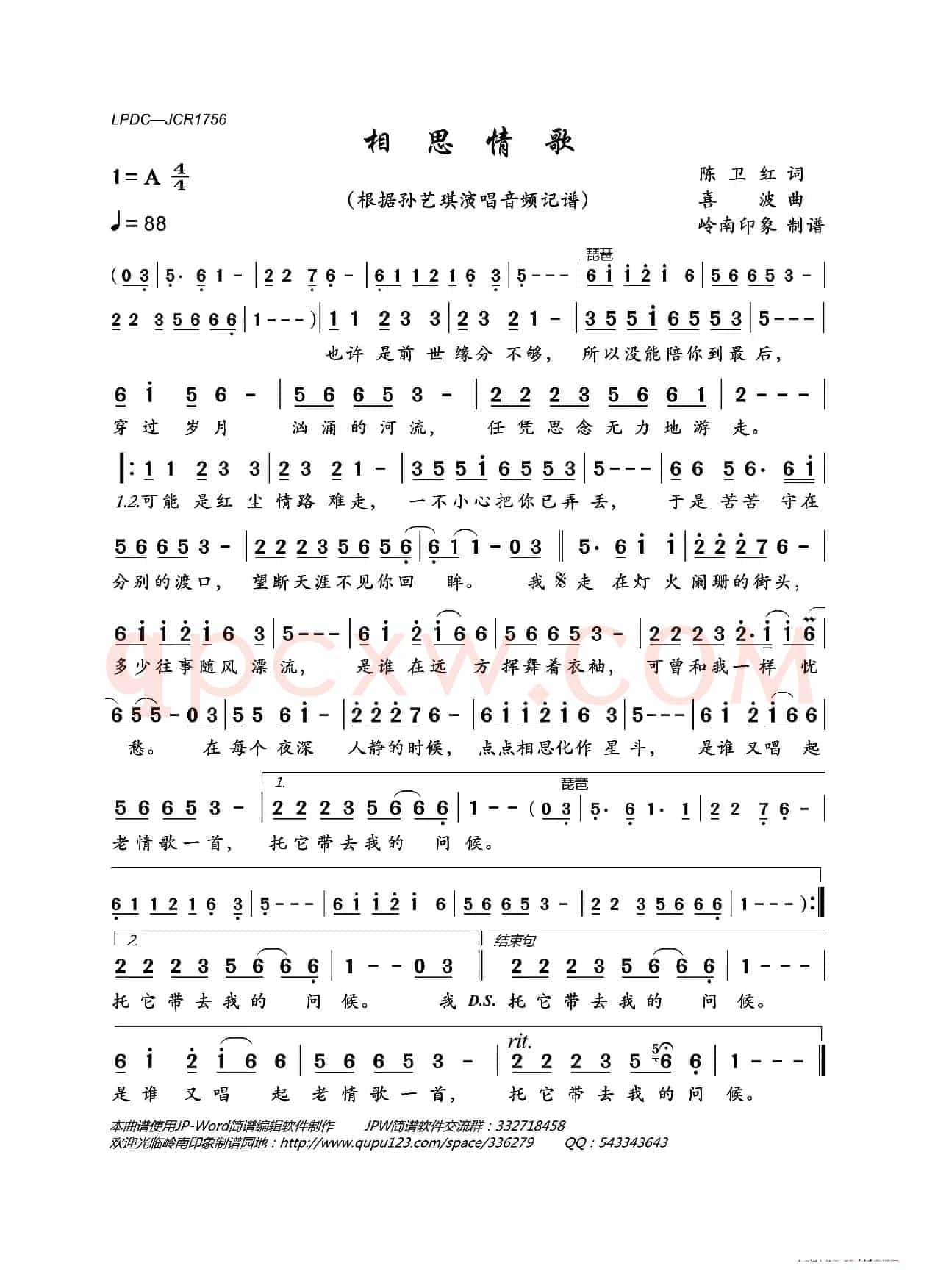 相思情歌