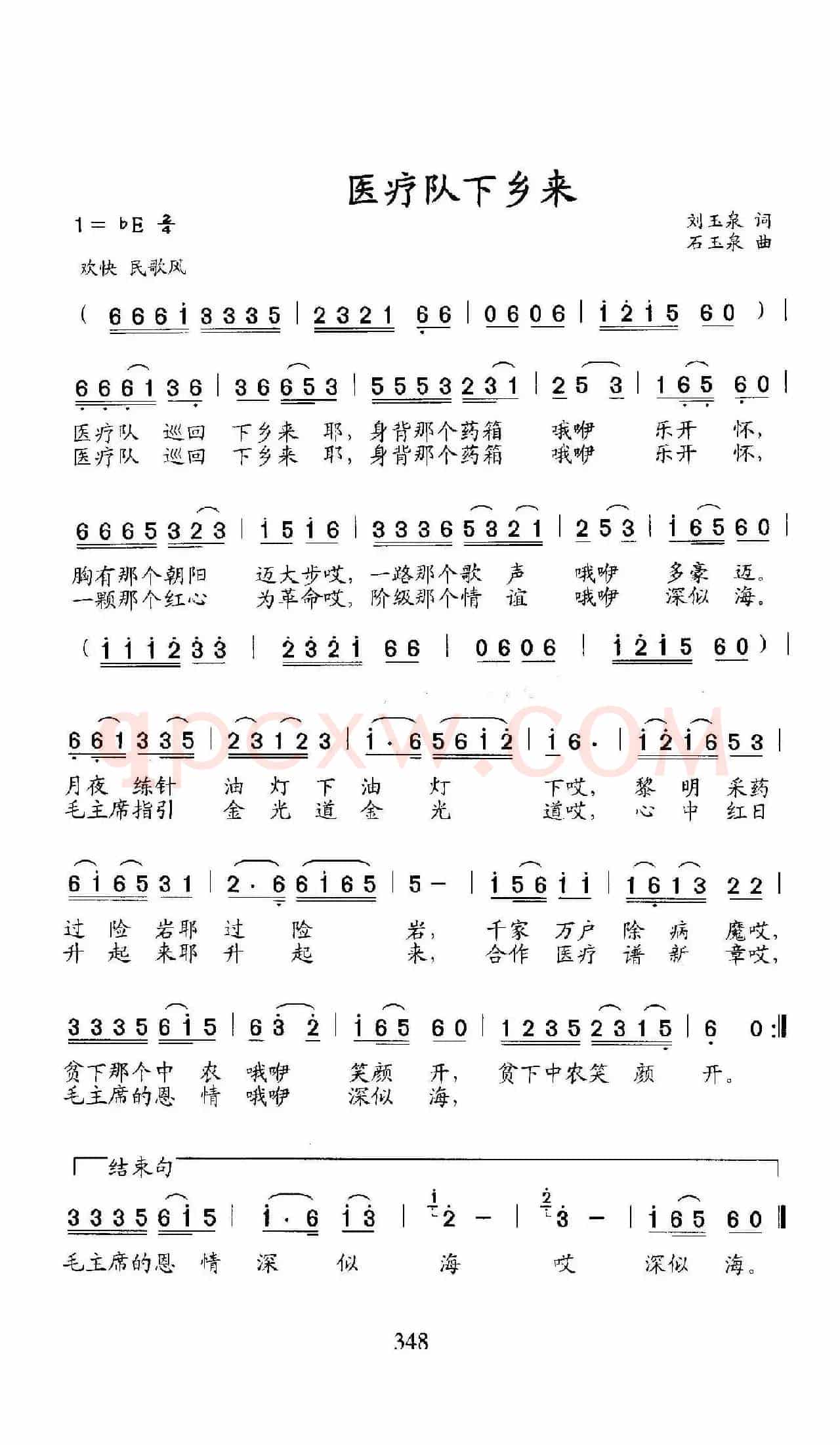 医疗队下乡来