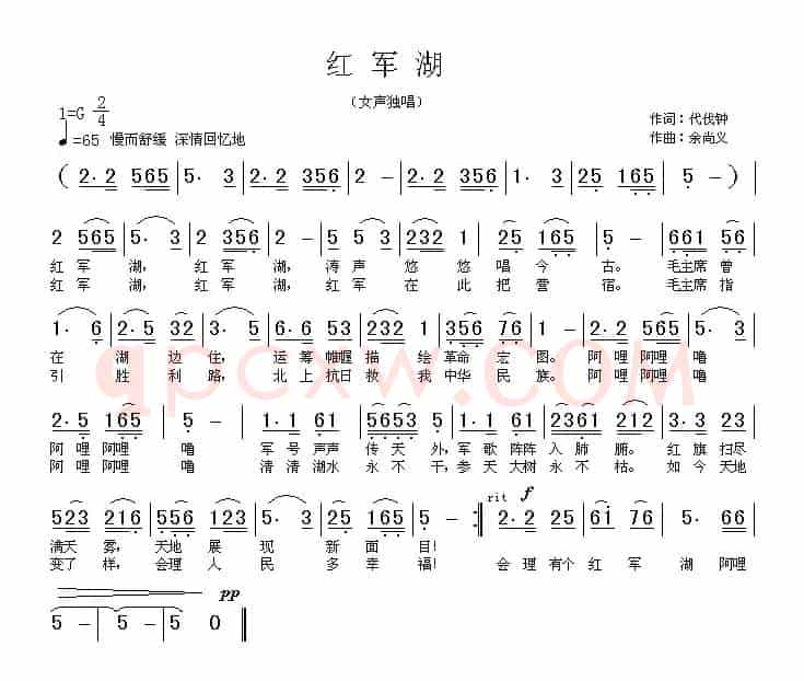 红军湖