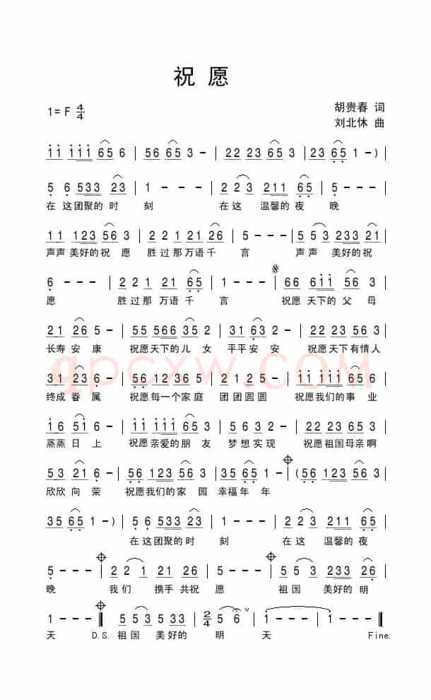 祝愿（胡贵春词 刘北休曲）