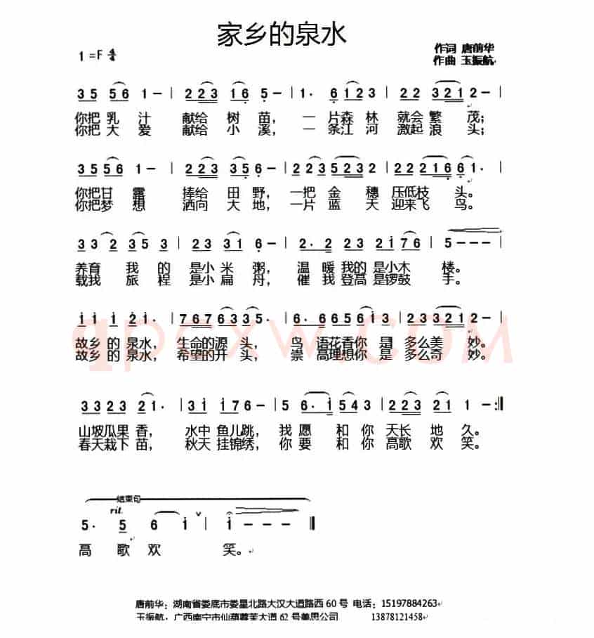 家乡的泉水