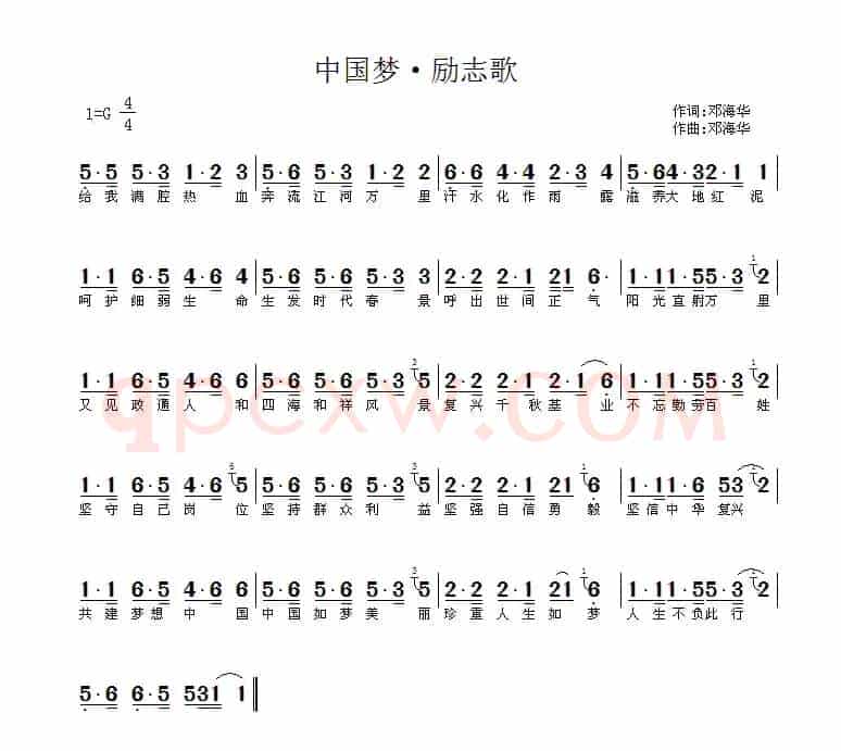 中国梦·励志歌