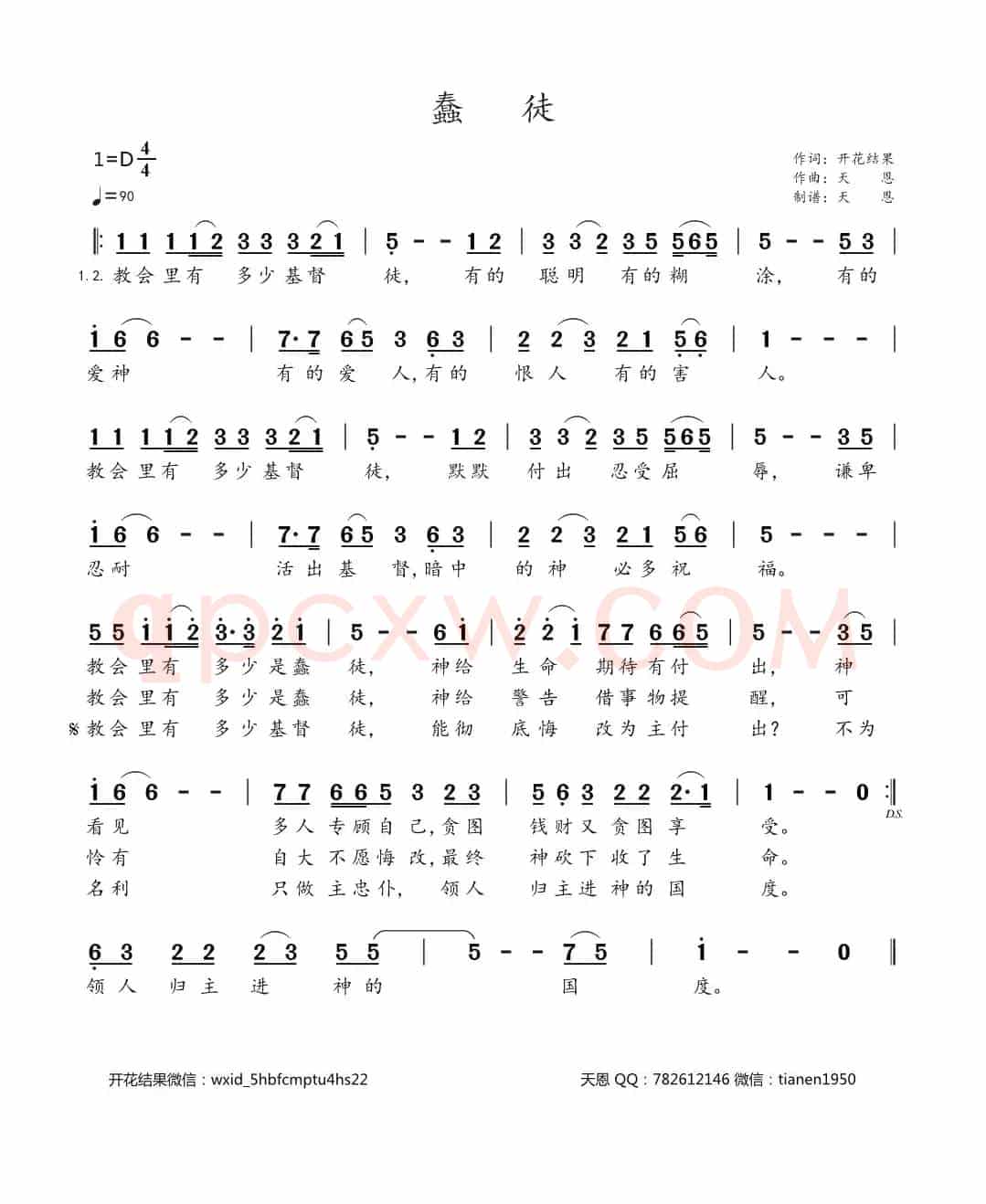 蠢徒(基督教歌曲)