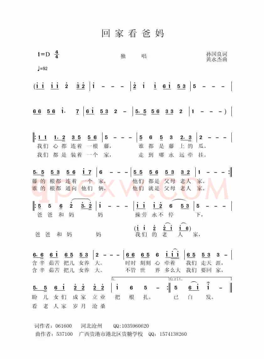 回家看爸妈