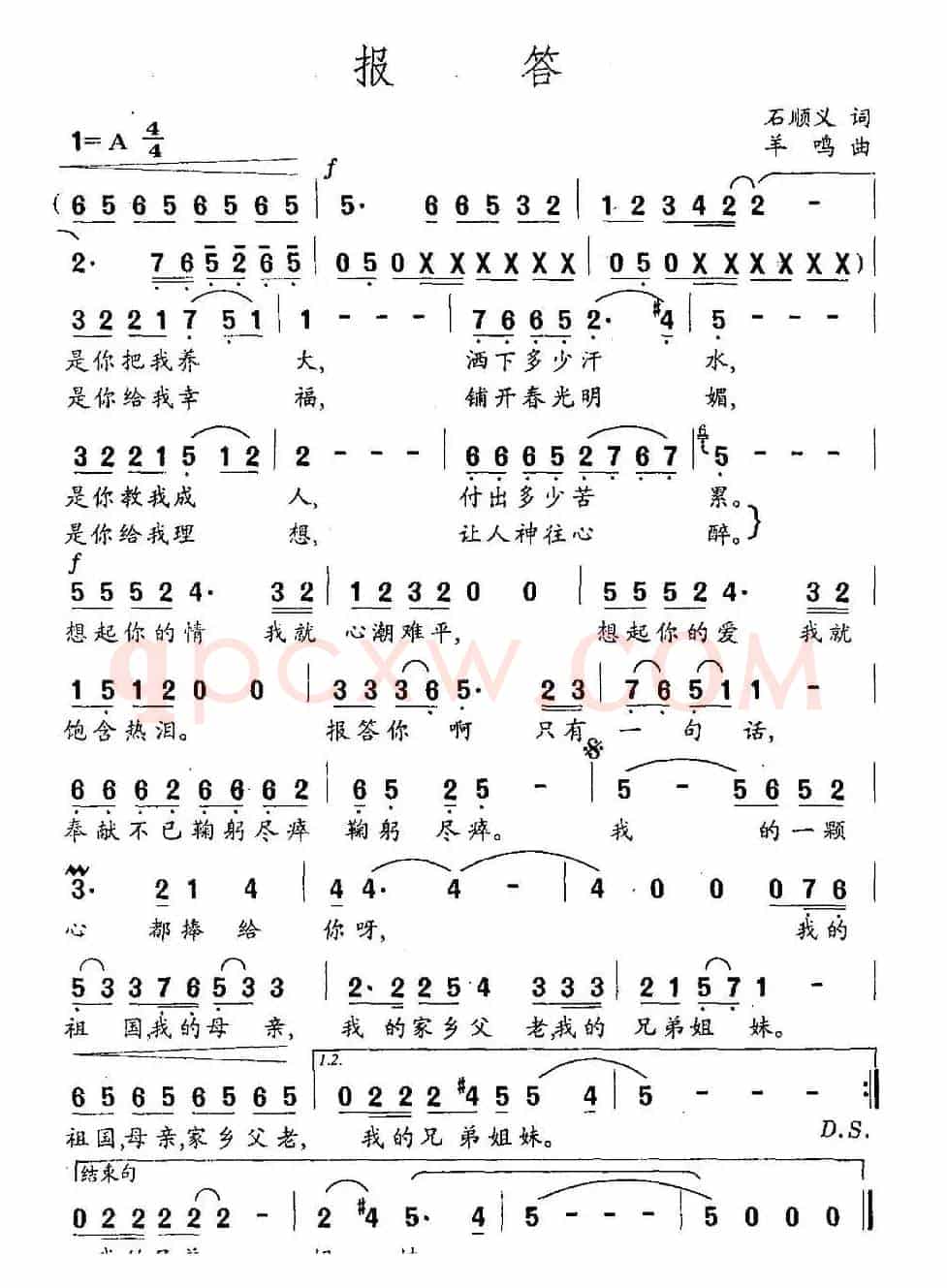 报答（石顺义词 羊鸣曲）