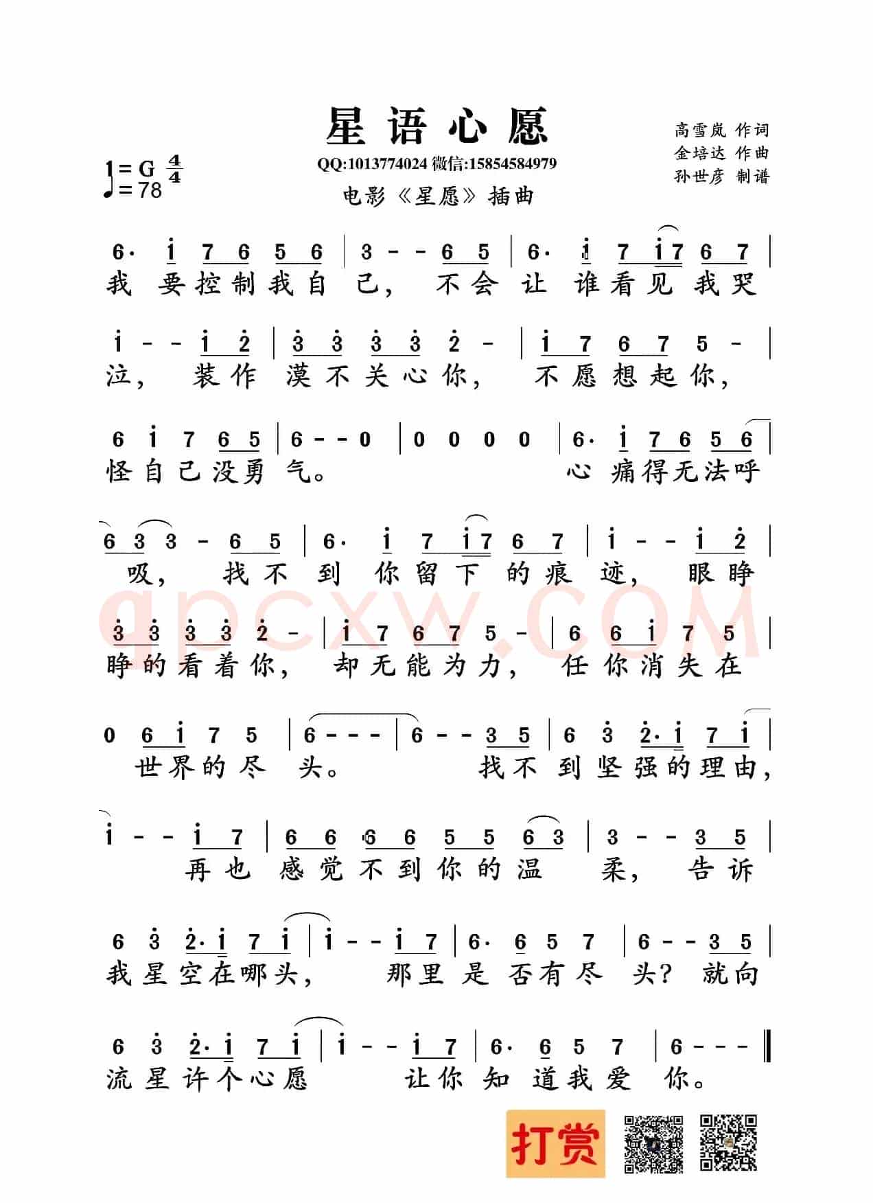 星语心愿