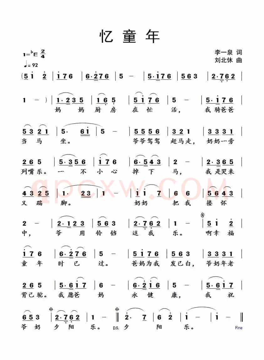 忆童年（李一泉词 刘北休曲）
