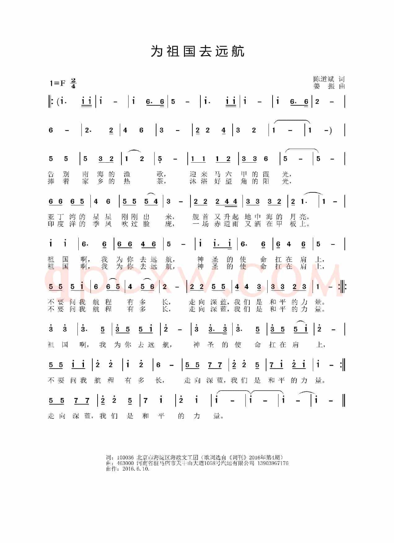 为祖国去远航（陈道斌词 姜振曲）