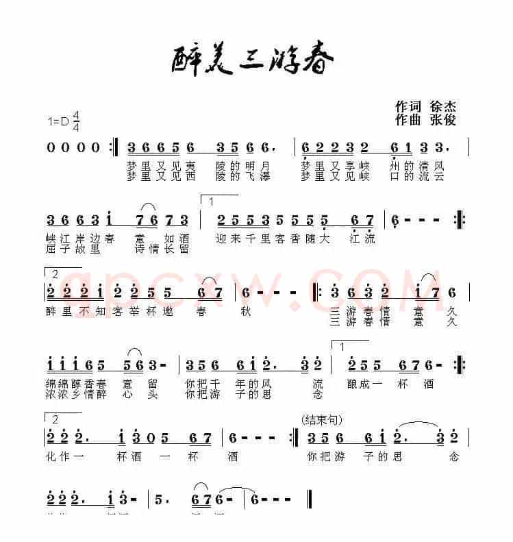 醉美三游春（宜昌西陵特曲主题歌）