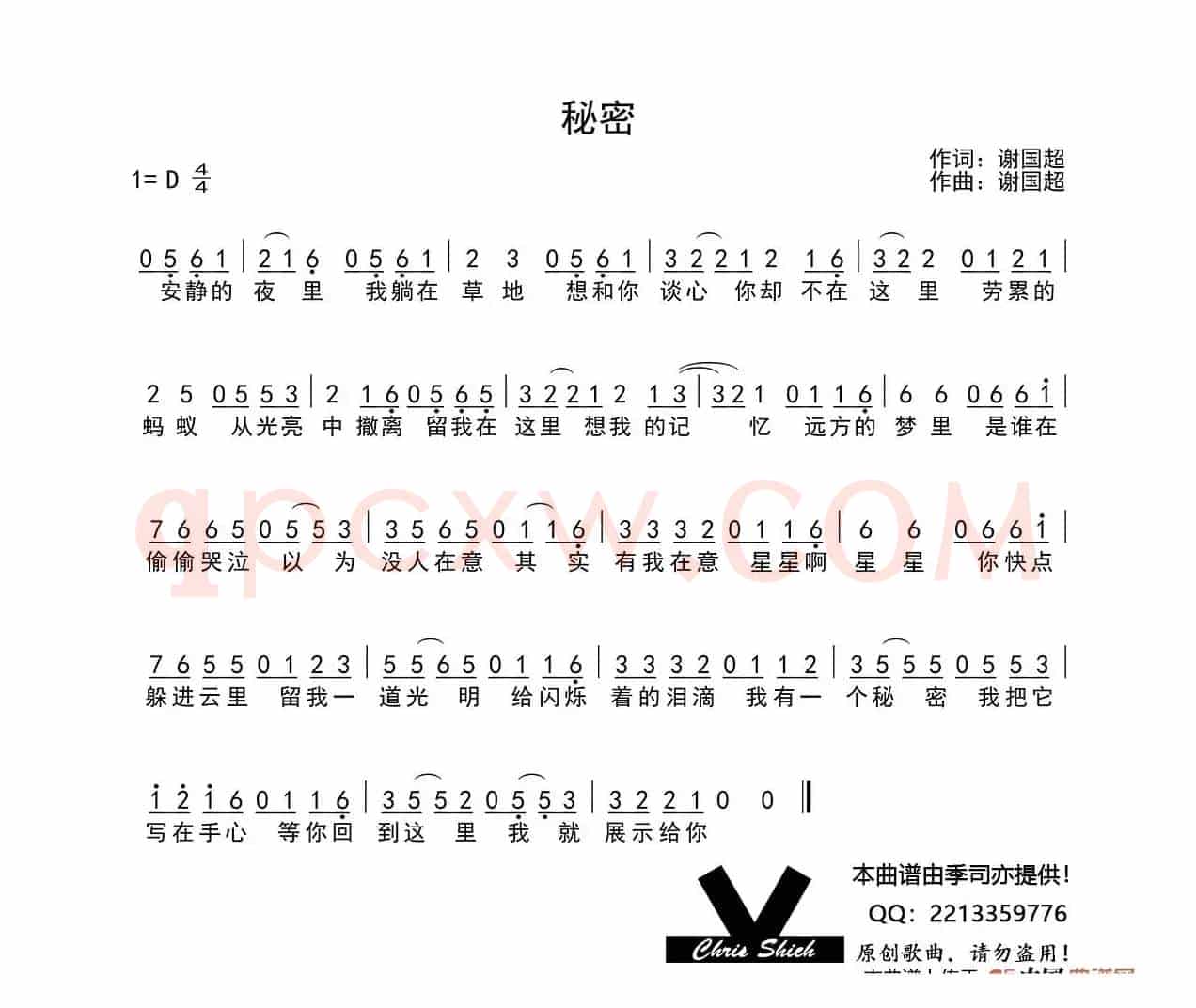 秘密