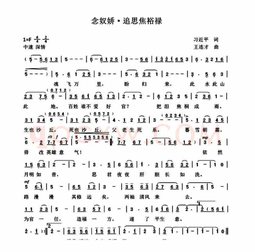 念奴娇·追思焦裕禄（习近平词 王连才曲）