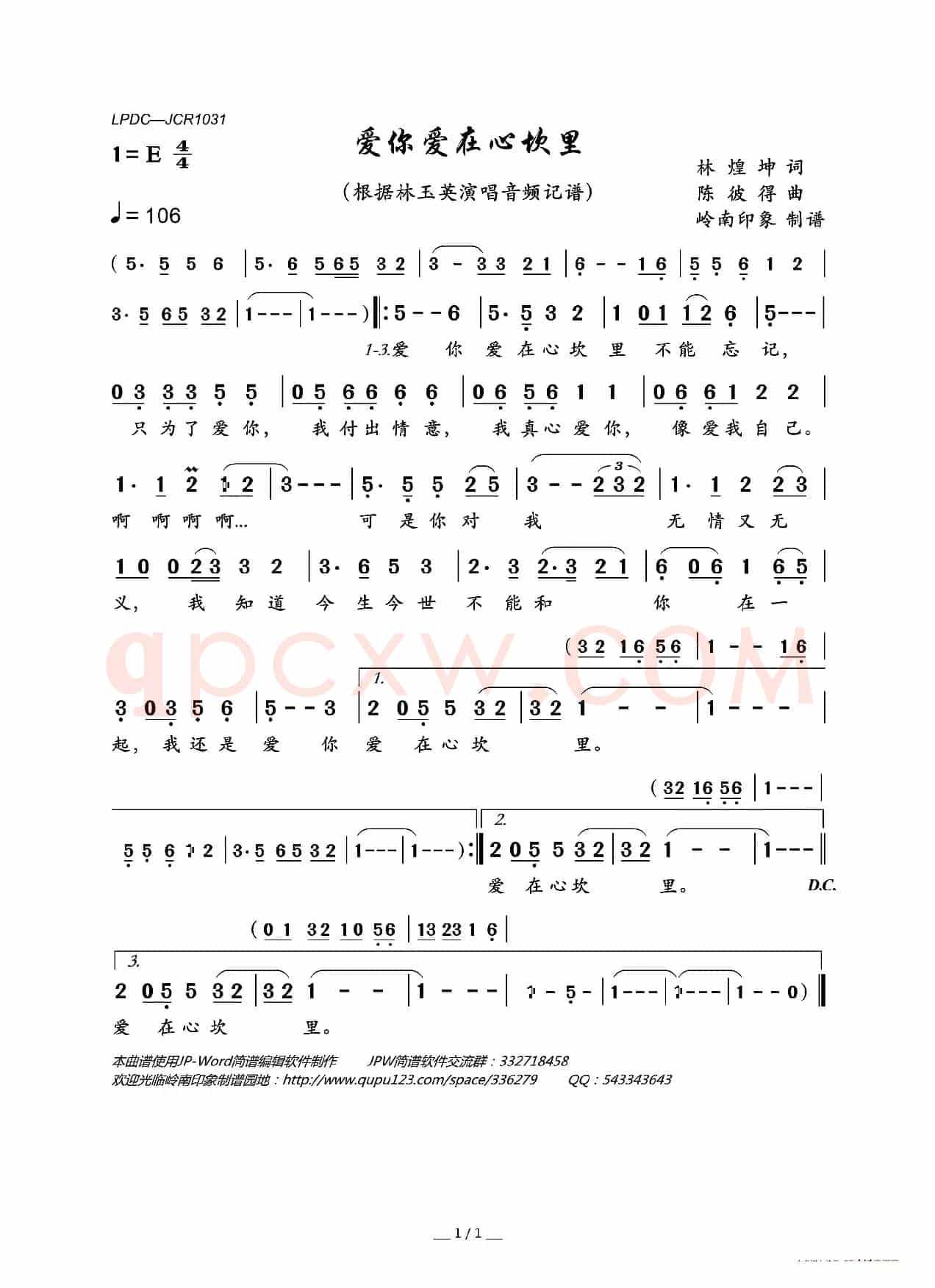 爱你爱在心坎里