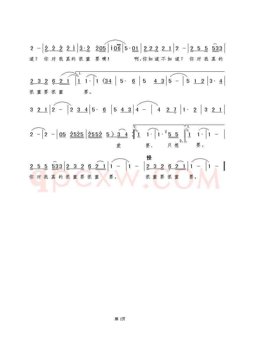 你对我真的很重要