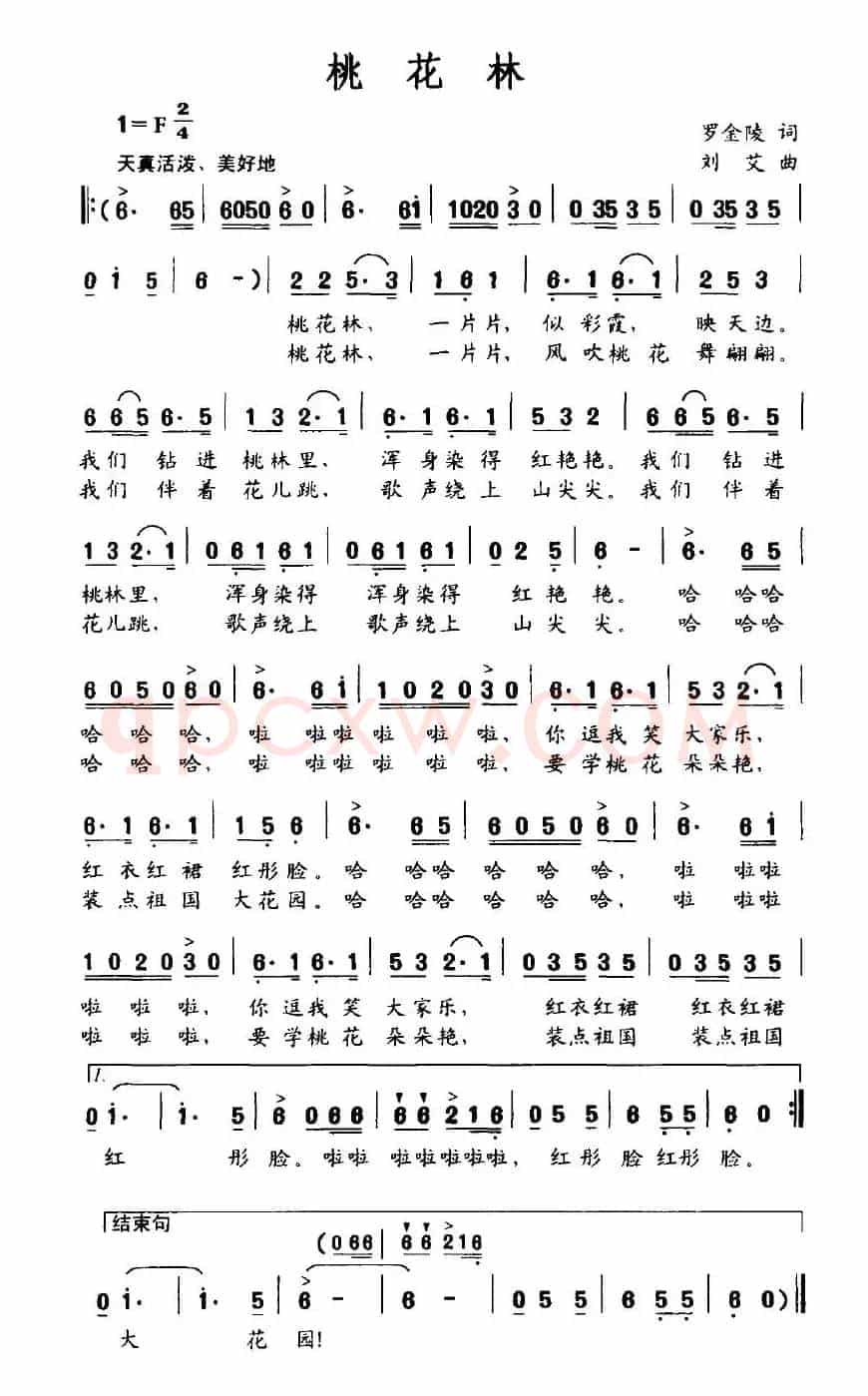 桃花林（罗金陵词 刘艾曲）