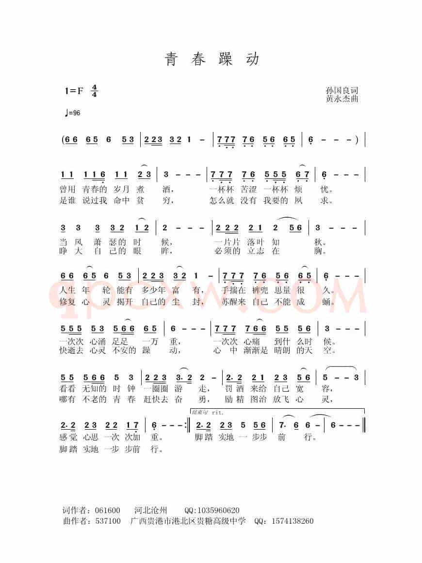 青春躁动