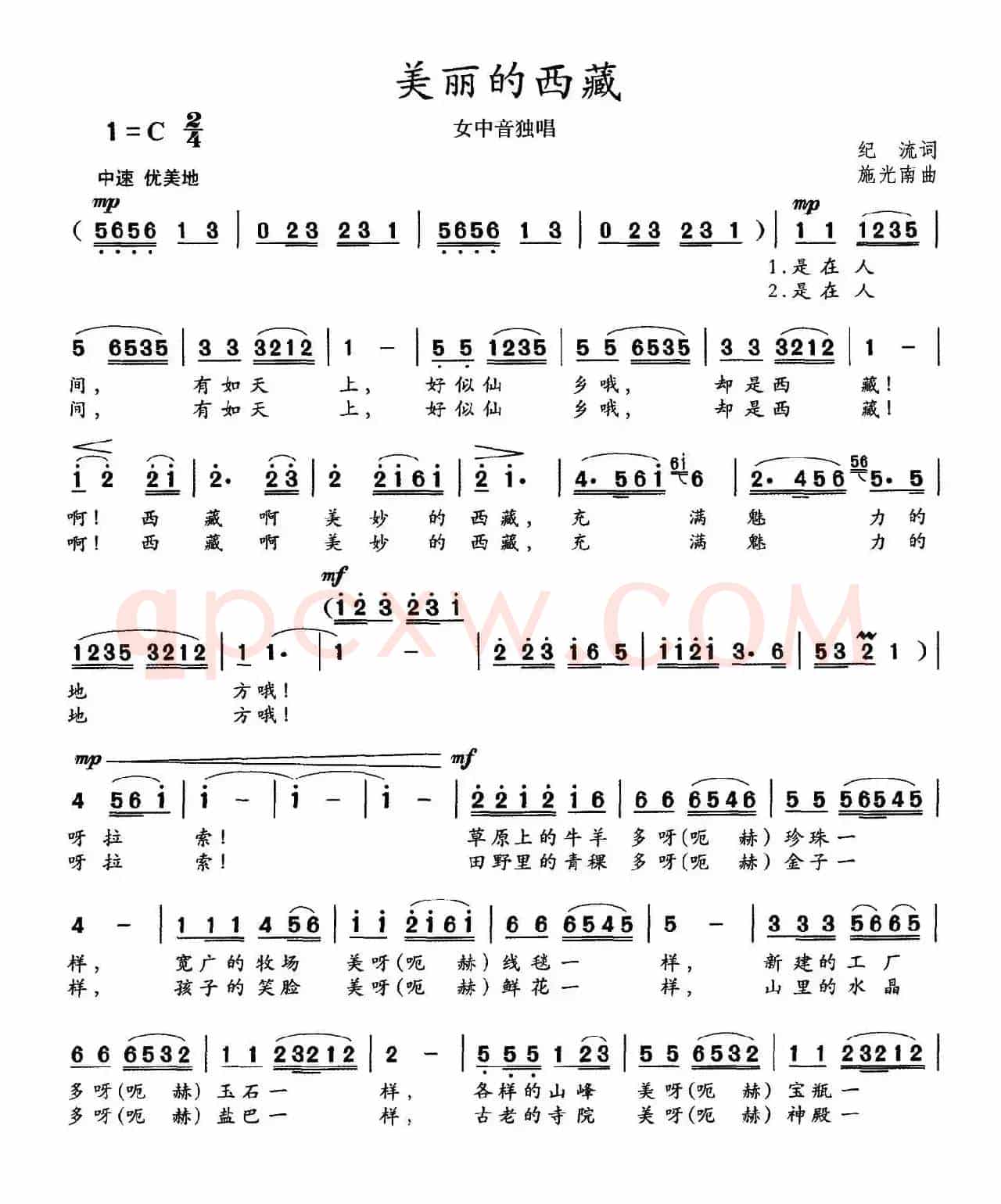 美丽的西藏(纪流词 施光南曲)