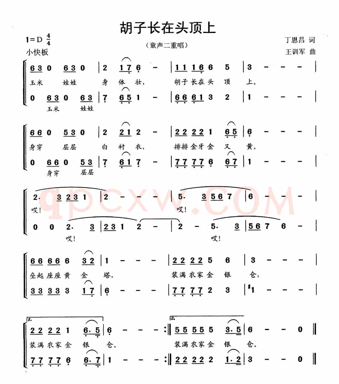 胡子长在头顶上（丁恩昌词 王训军曲、童声二重唱）