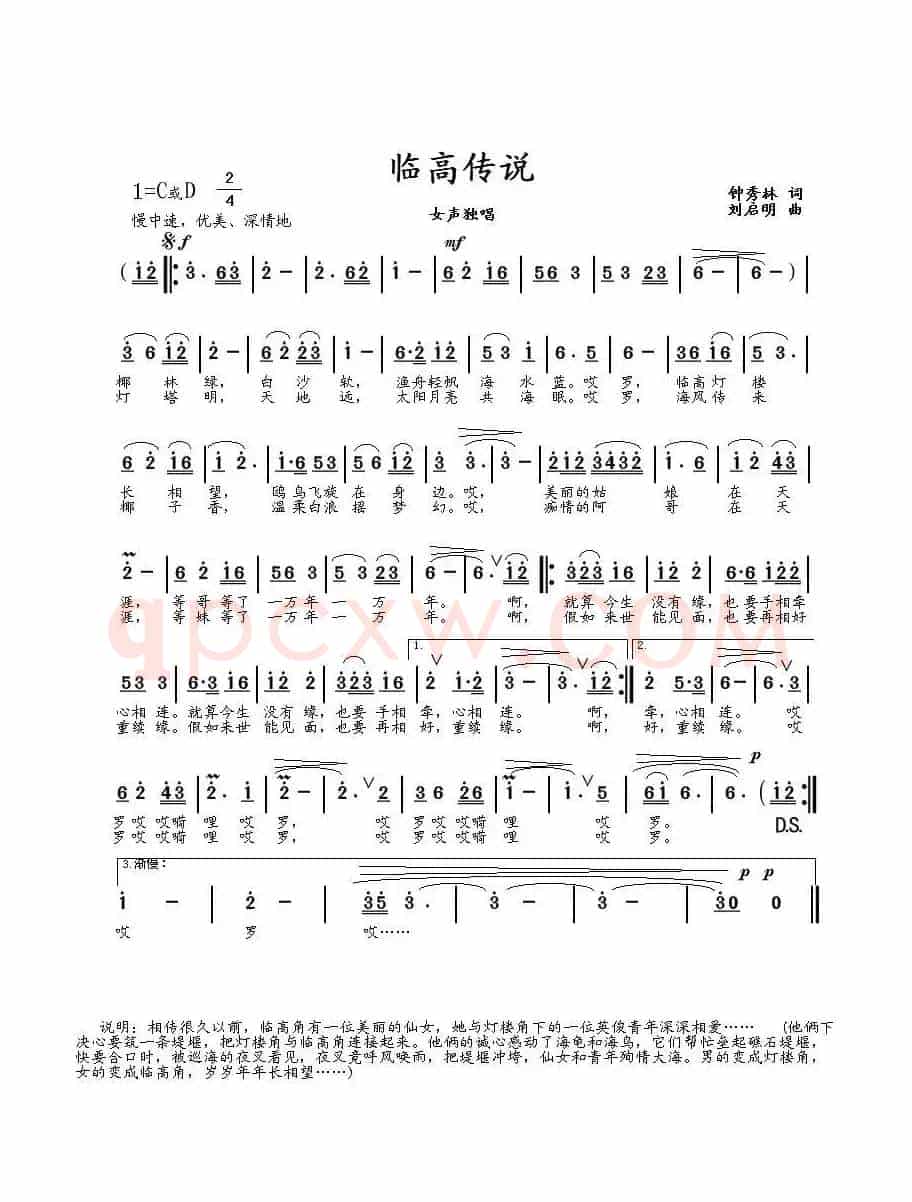 临高传说（钟秀林词 刘启明曲）