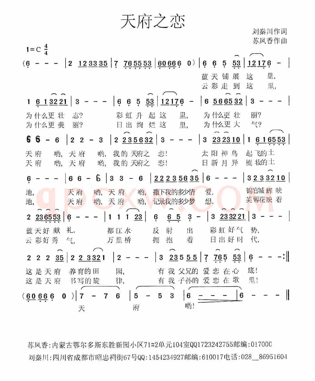 天府之恋