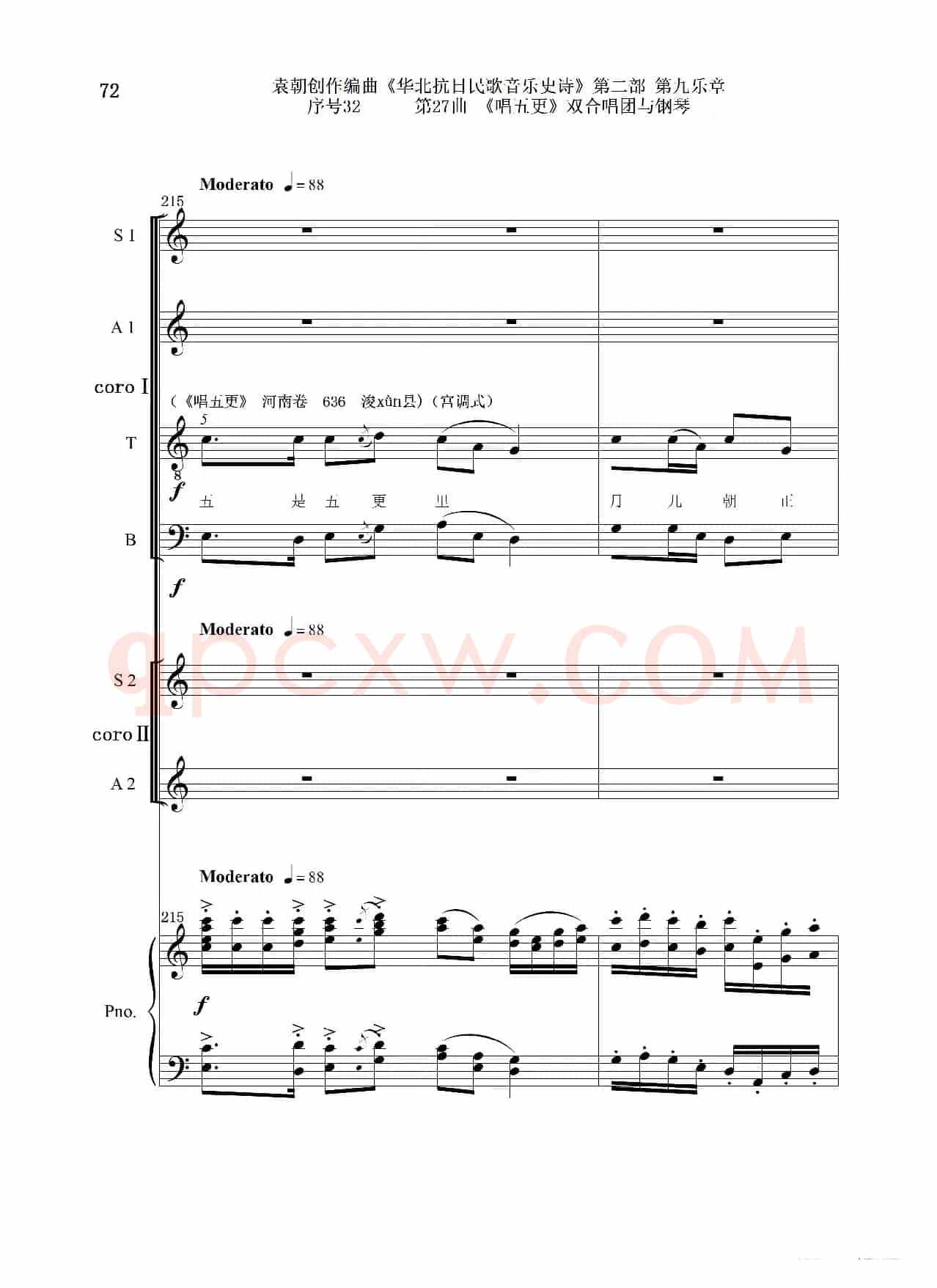 序号32第27曲《唱五更》双合唱团与钢琴