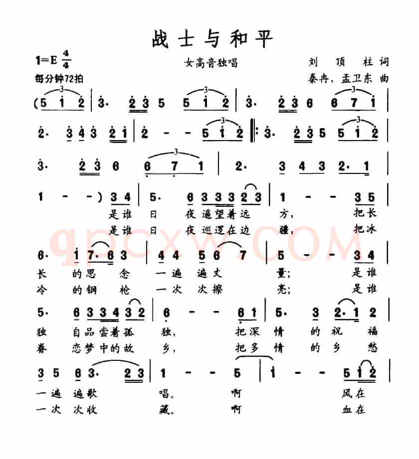 战士与和平（刘顶柱词 秦冉、孟卫东曲）