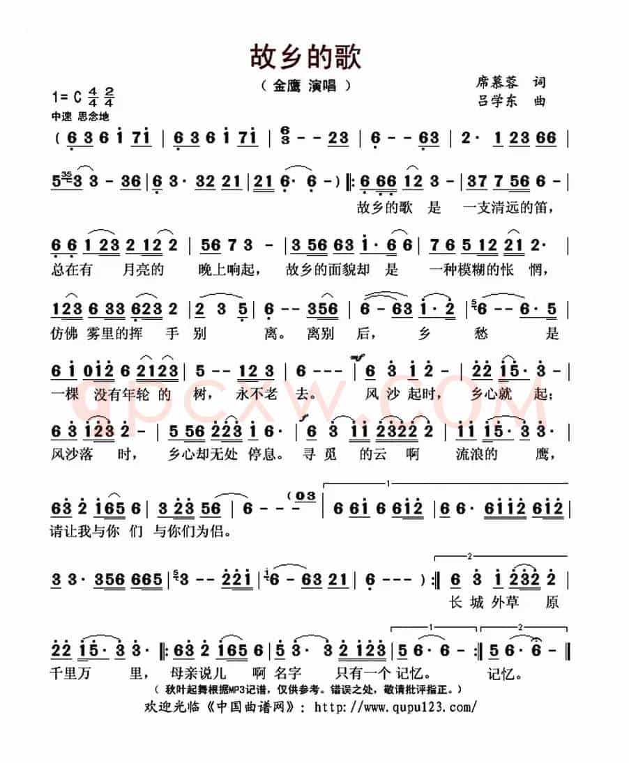 故乡的歌
