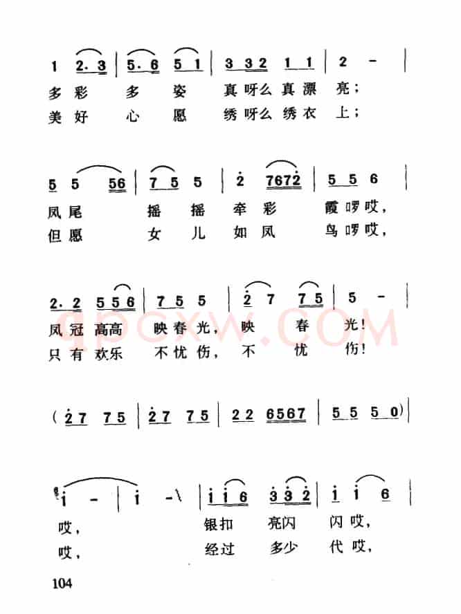 畲家凤凰装
