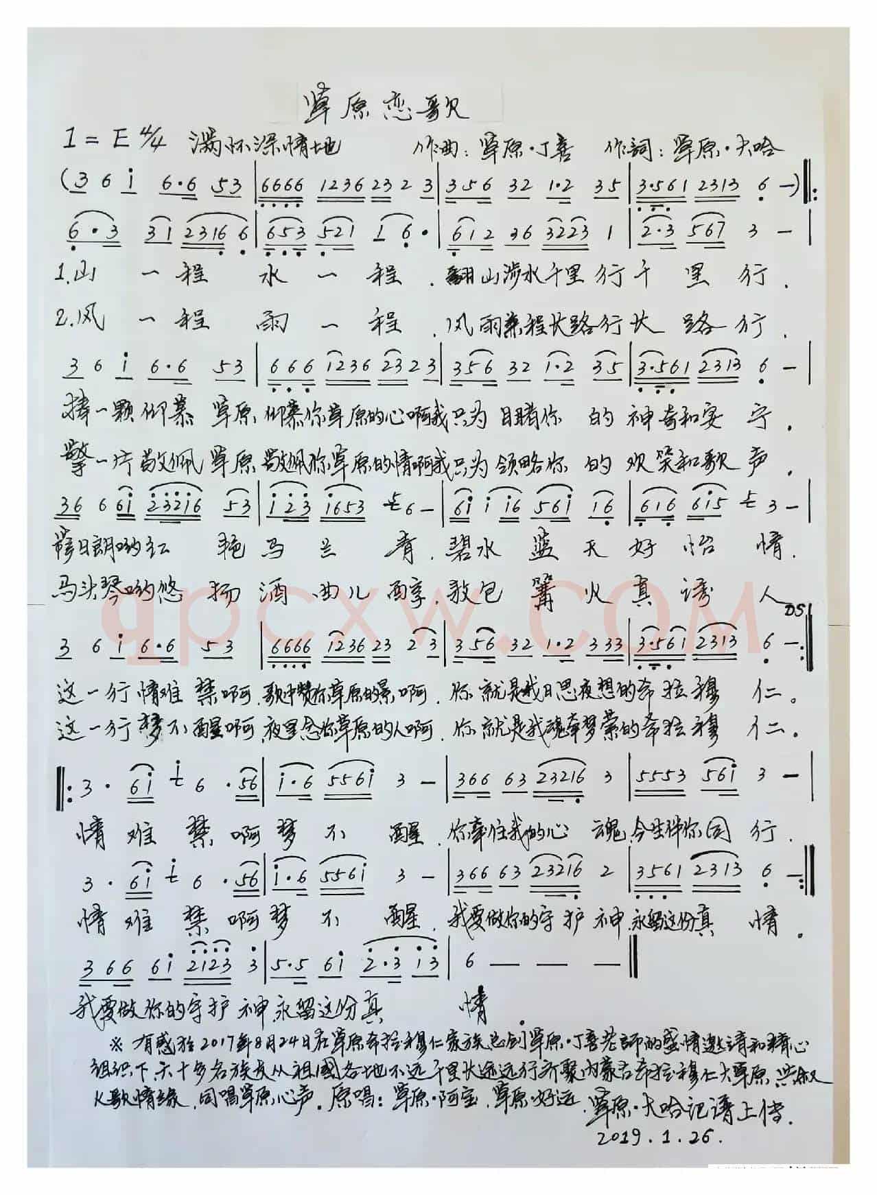 草原恋歌(1=E4/4 满怀深情地)