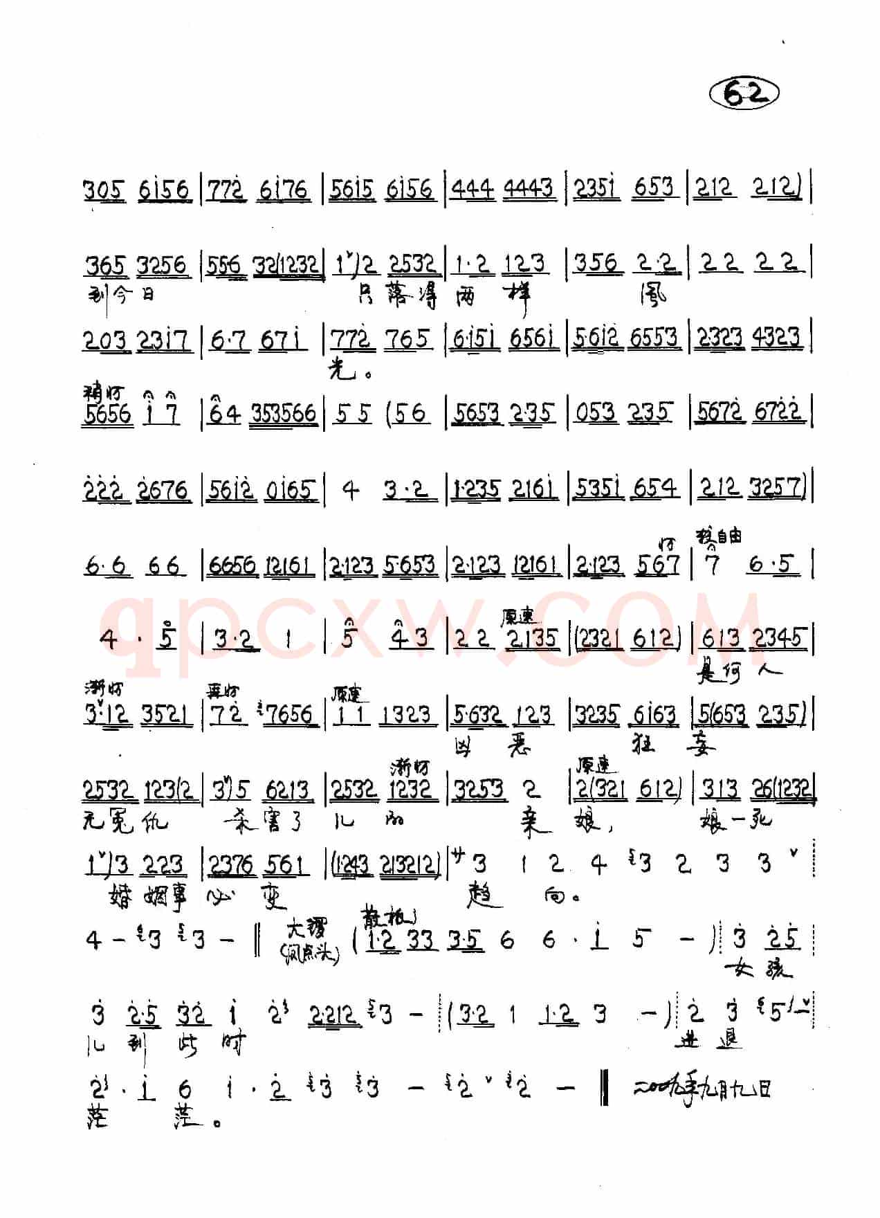 素秋女只哭得呀（京剧《斟玉钏》韩素秋唱段）