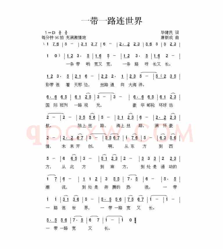 一带一路连世界 