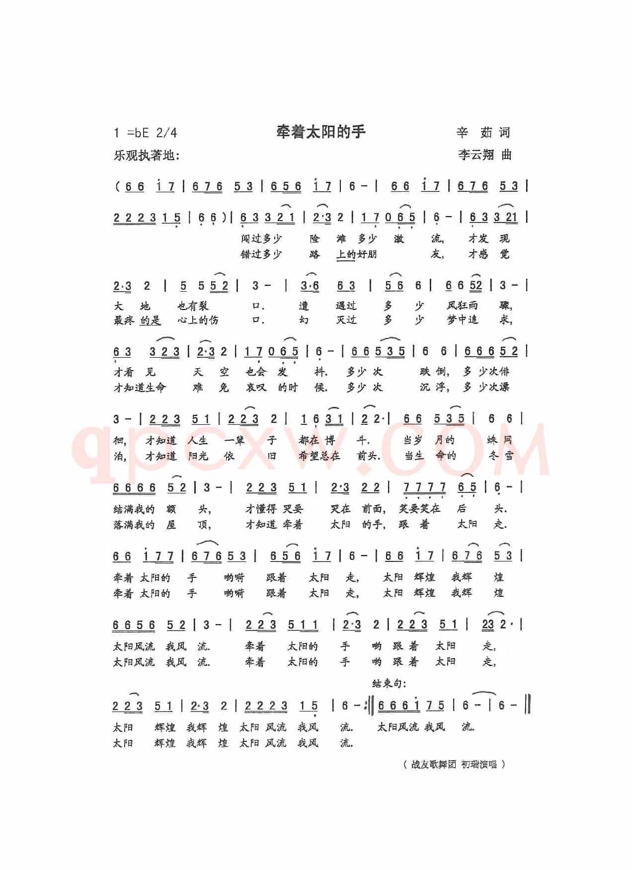牵着太阳的手（辛茹词 李云翔曲）