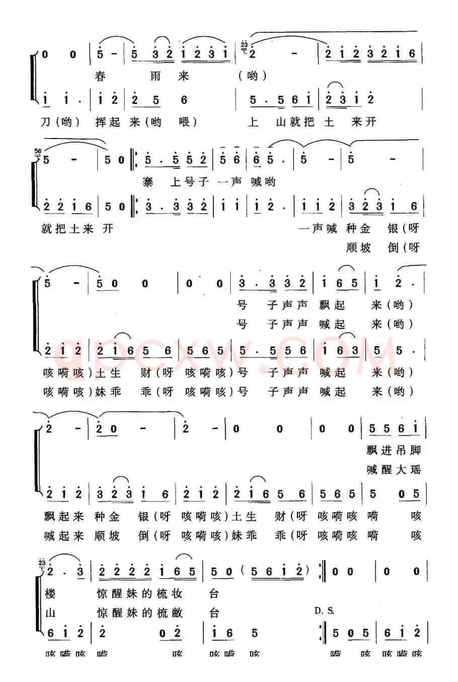 寨上号子