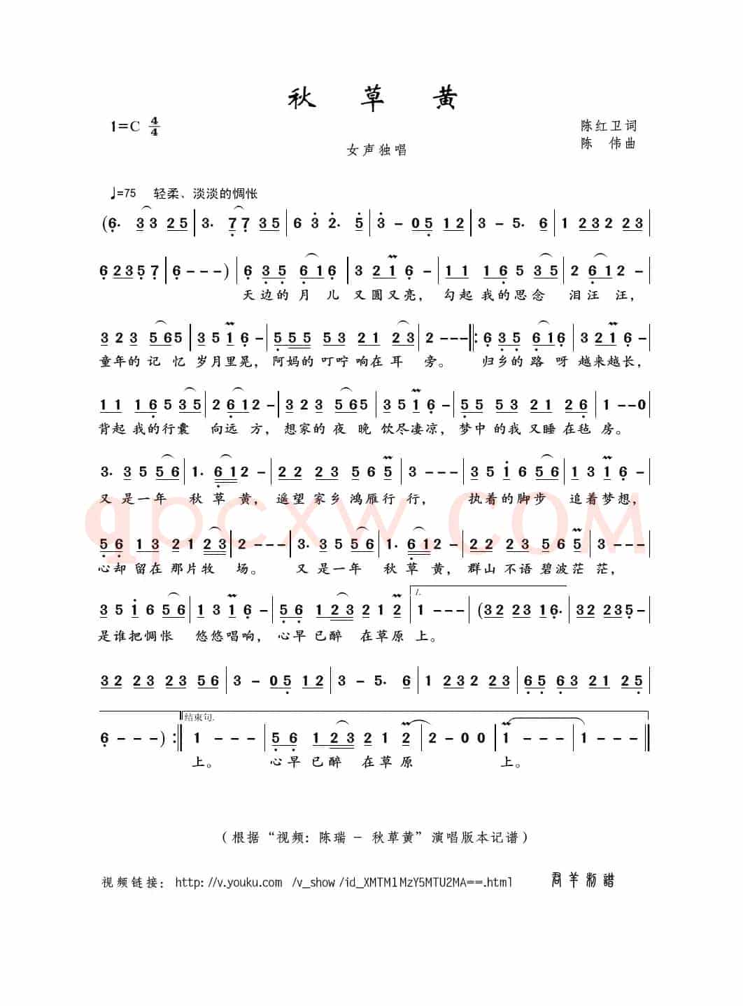 秋草黄（陈红卫词 陈伟曲）