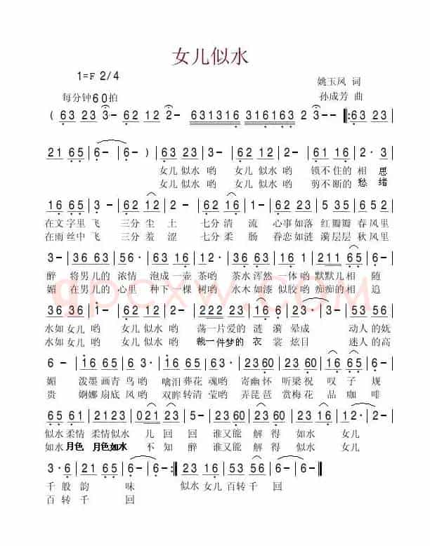 女儿似水(姚玉凤词 孙成芳曲)