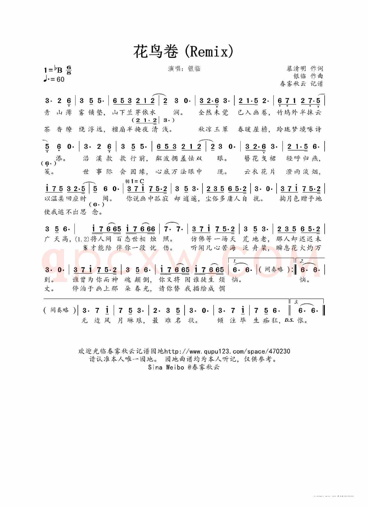 花鸟卷（Remix）