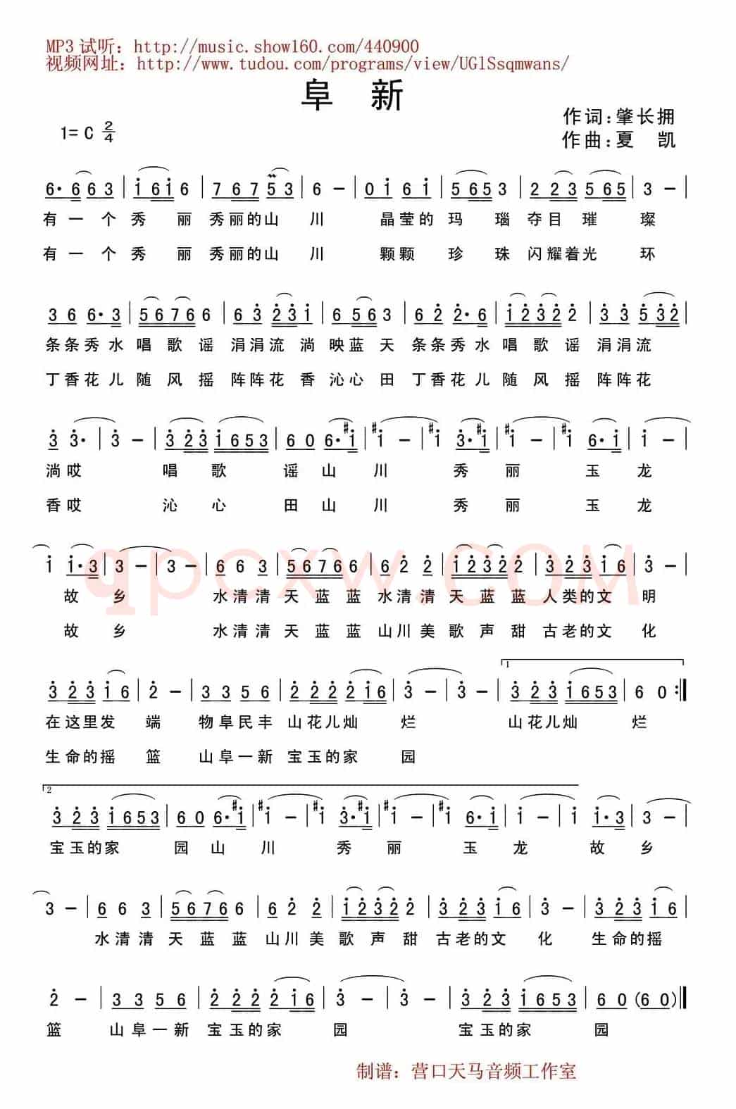 阜新(辽宁城市歌曲)