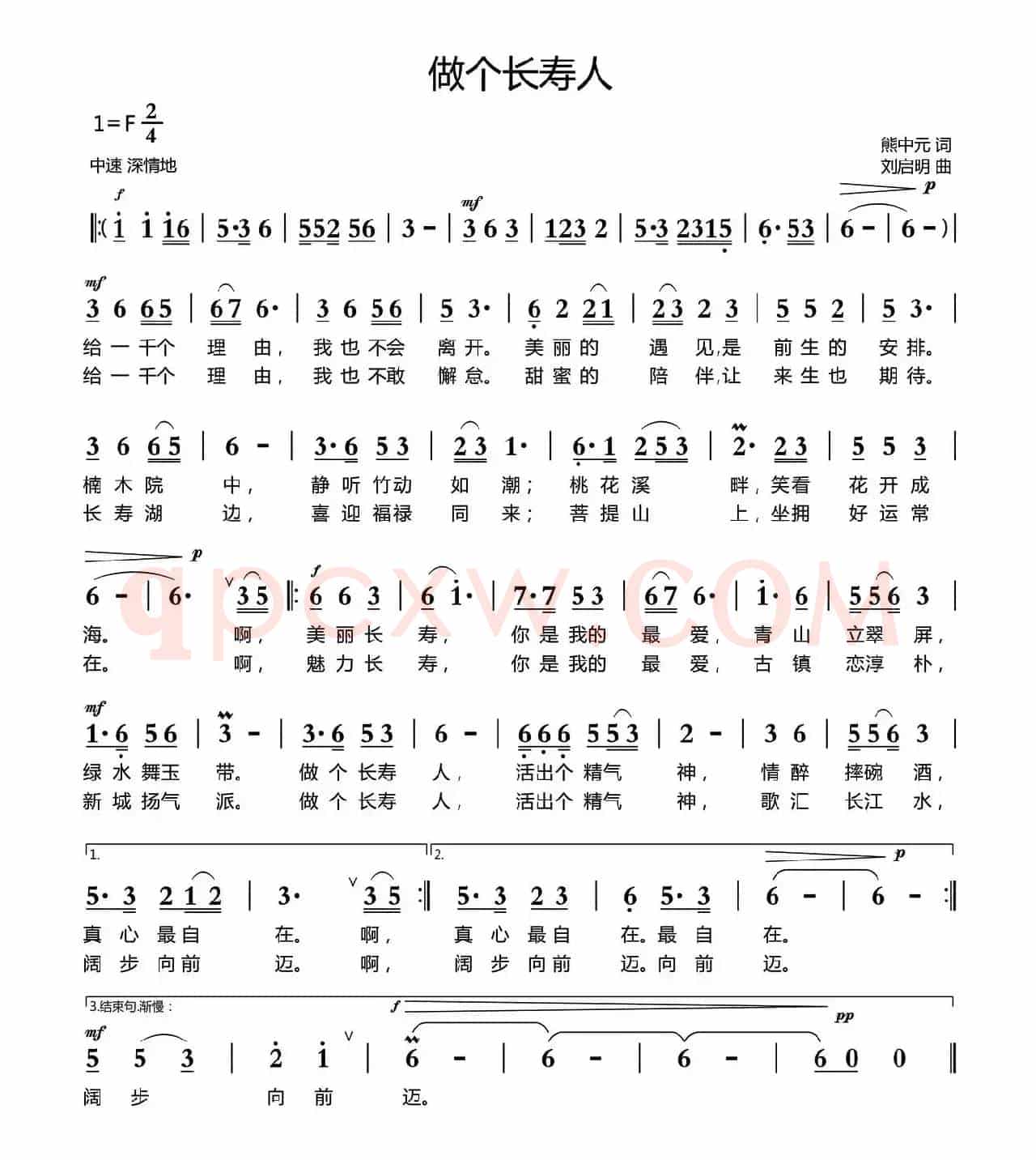 做个长寿人