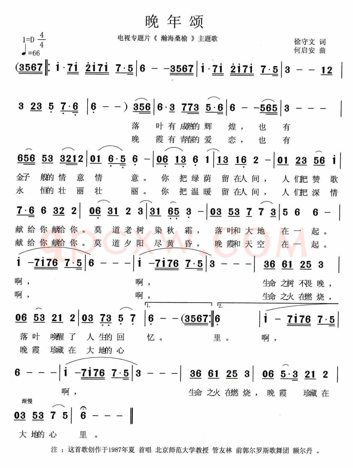 晚年颂（电视专题片《瀚海桑榆》主题歌）