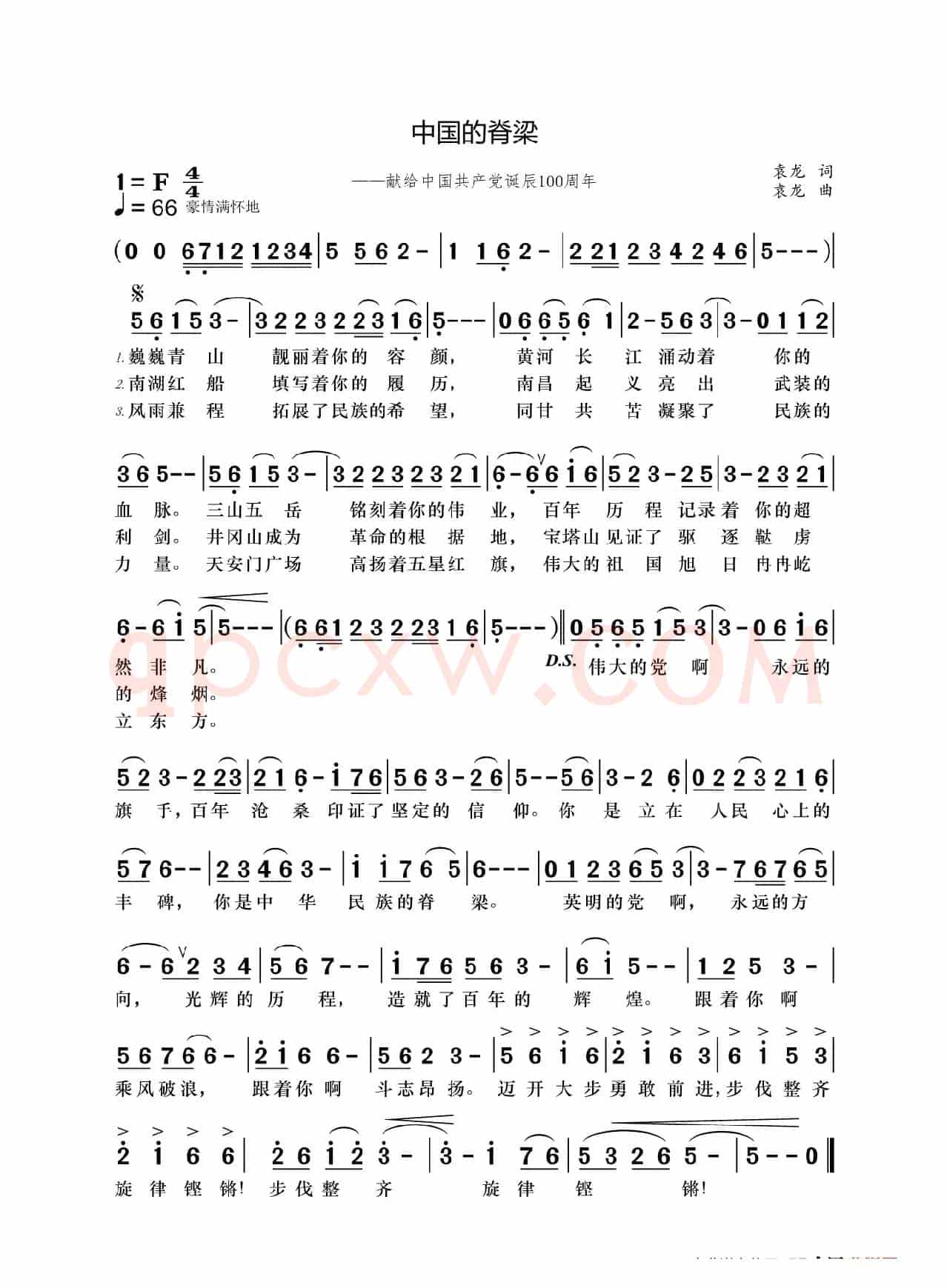中国的脊梁（为纪念中国共产党成立100周年而作）