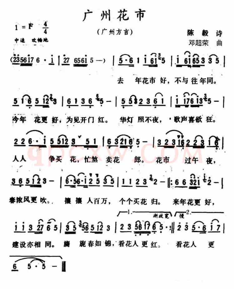 广州花市 