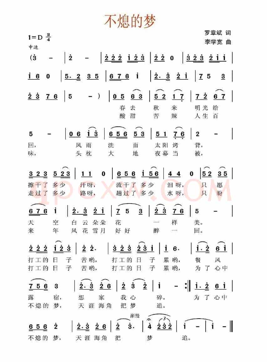 不熄的梦（罗章斌词 李学宽曲）