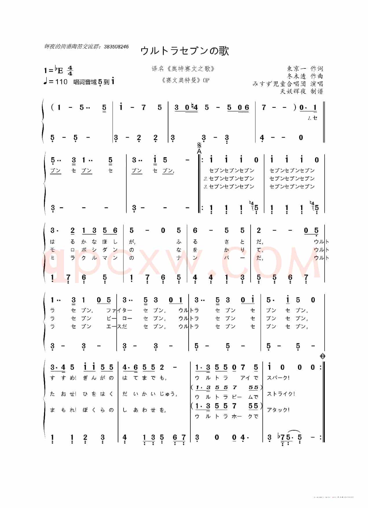 [日]ウルトラセブンの歌（译名《奥特赛文之歌》）（《赛文奥特曼》主题曲、OP）
