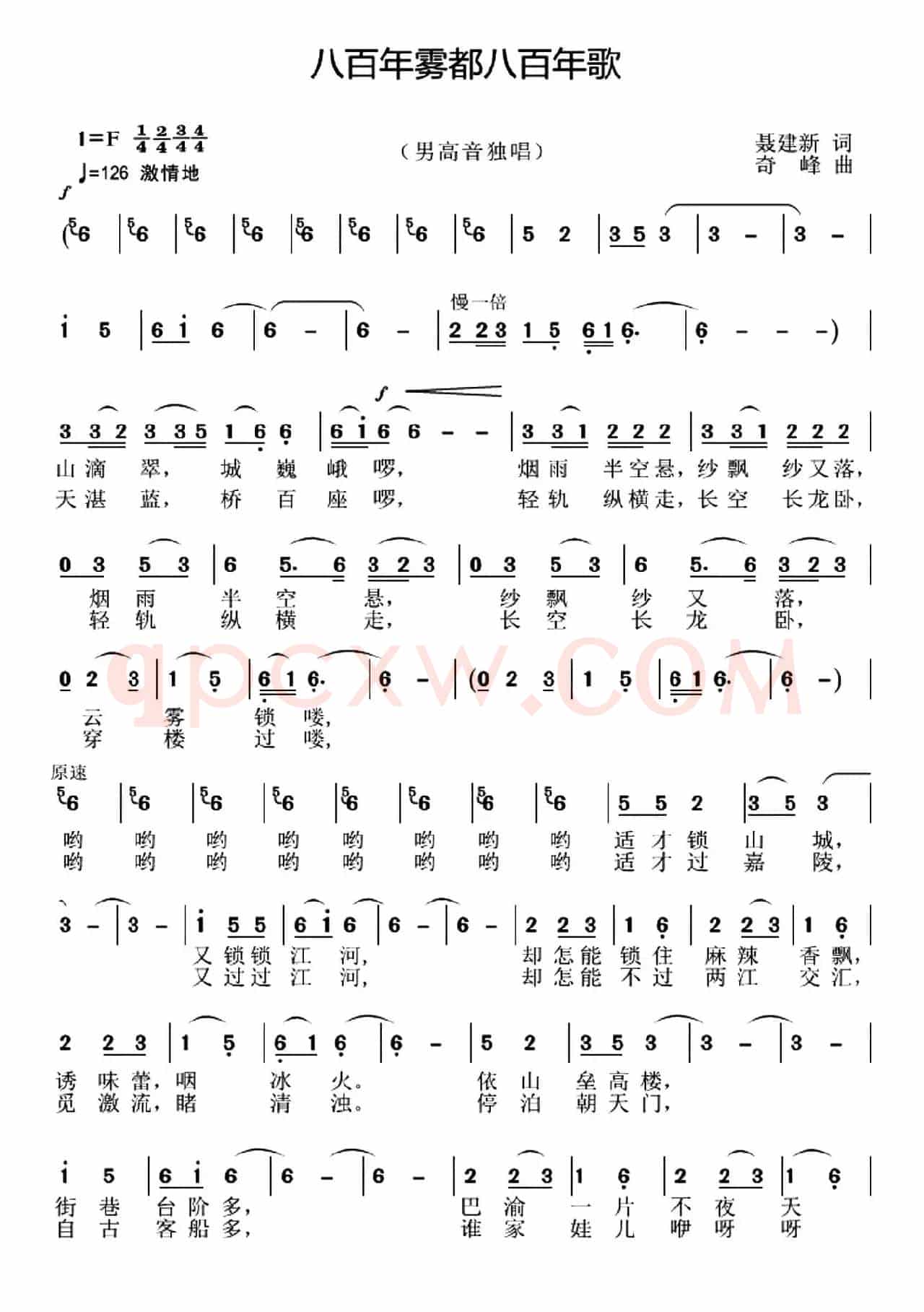 八百里雾都八百年歌（又名：八百里雾都，八百年歌）