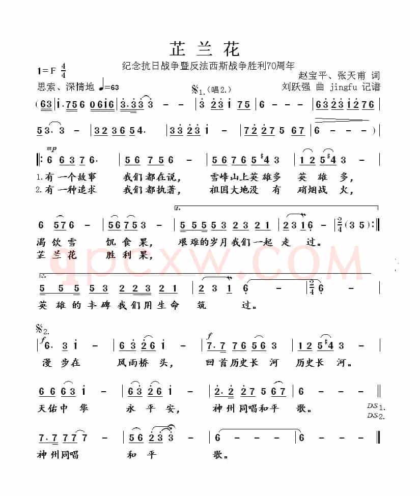 芷兰花(纪念抗战胜利70周年)