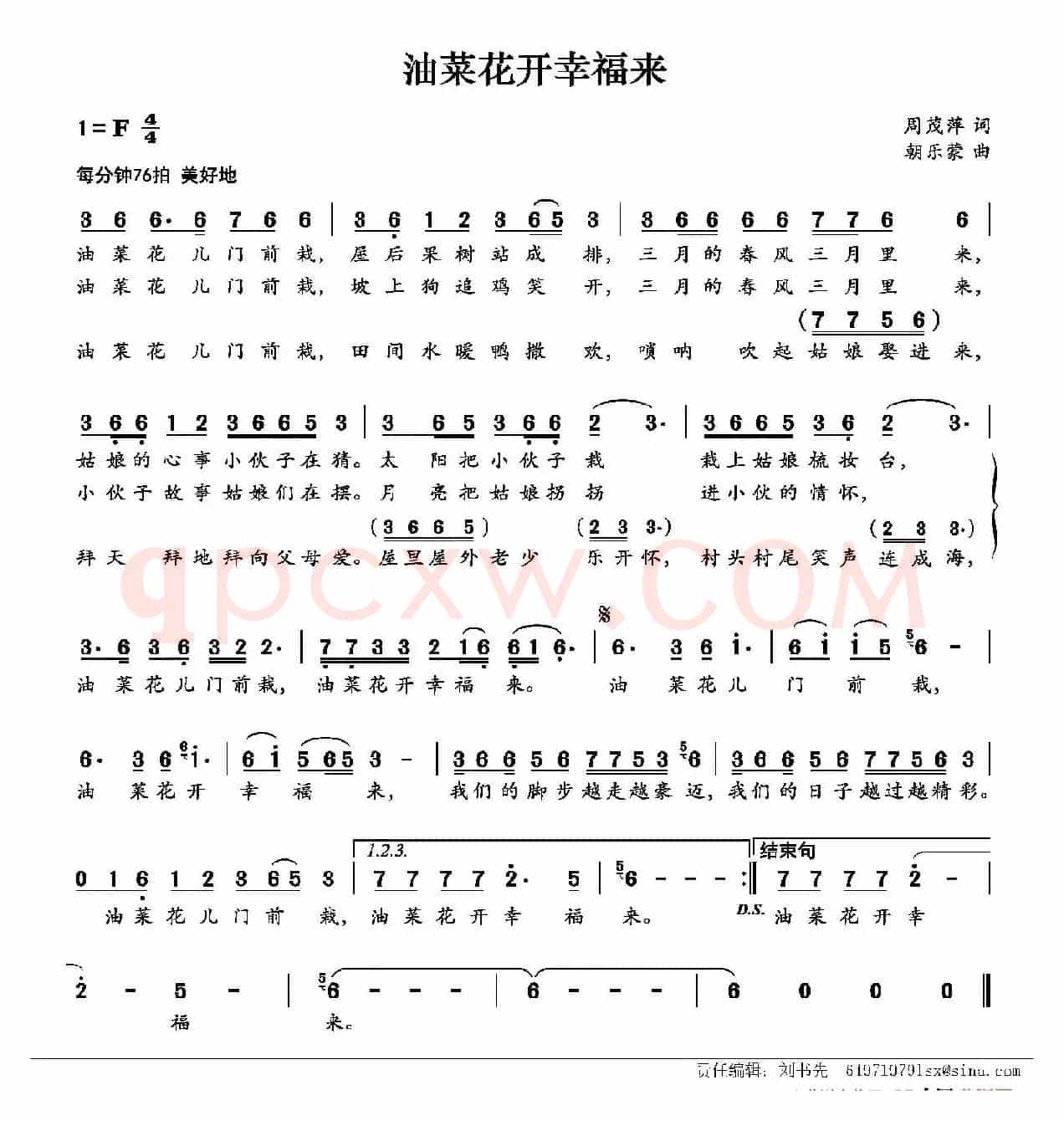 油菜花开幸福来(周茂萍词 朝乐蒙曲)