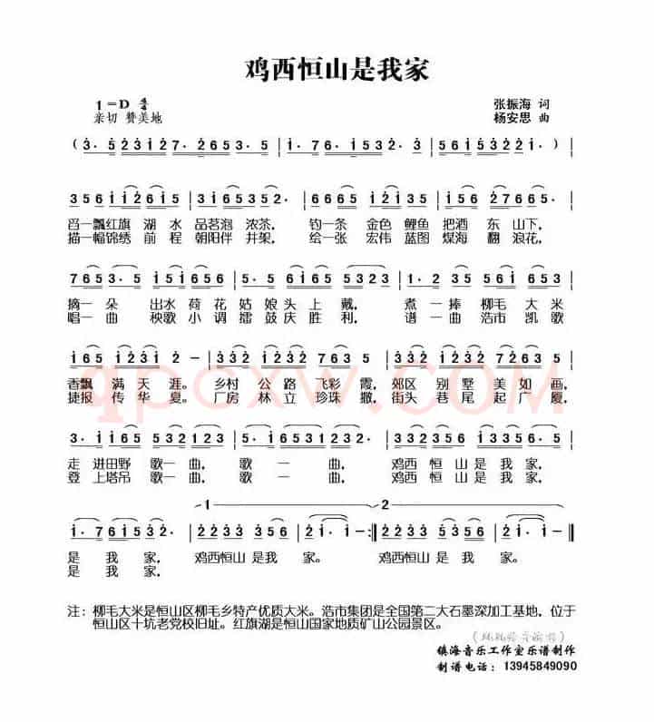 鸡西恒山是我家