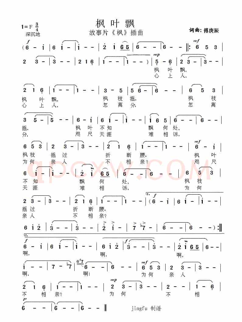 枫叶飘（电影《枫》插曲）